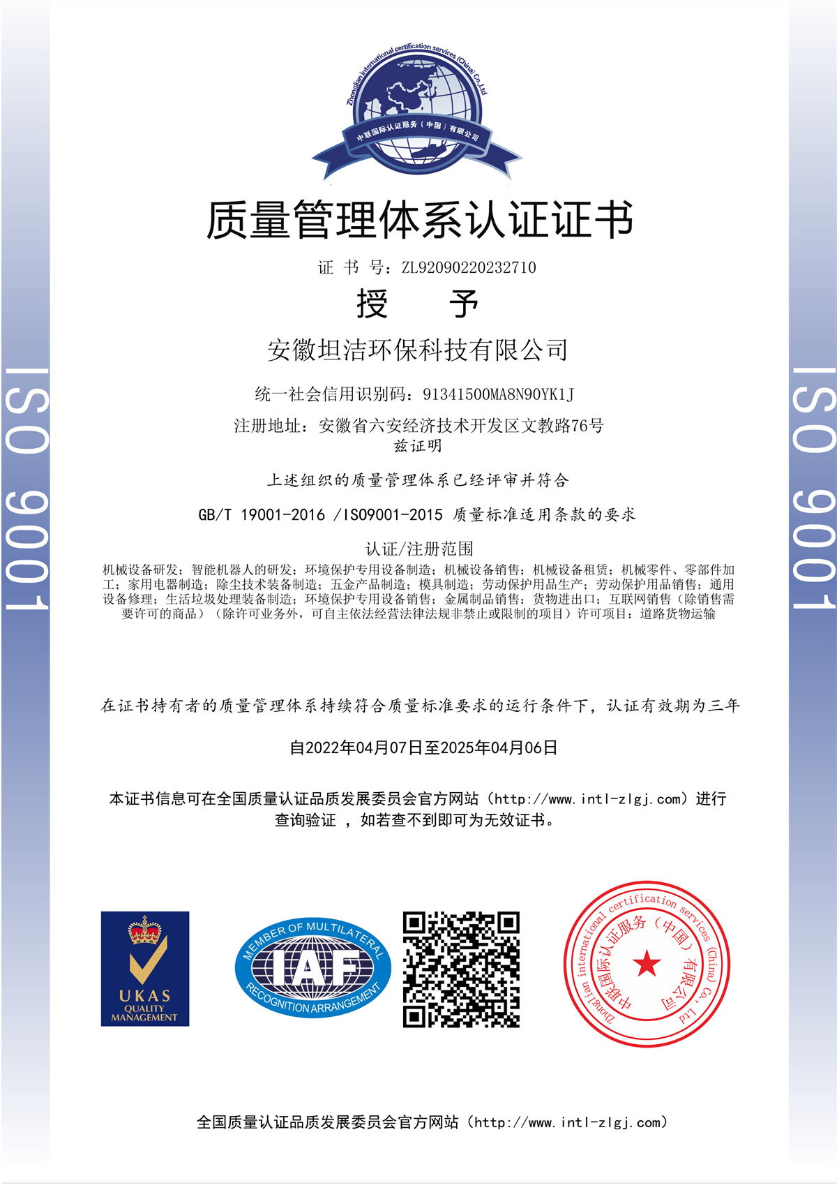 乐山质量管理体系认证证书