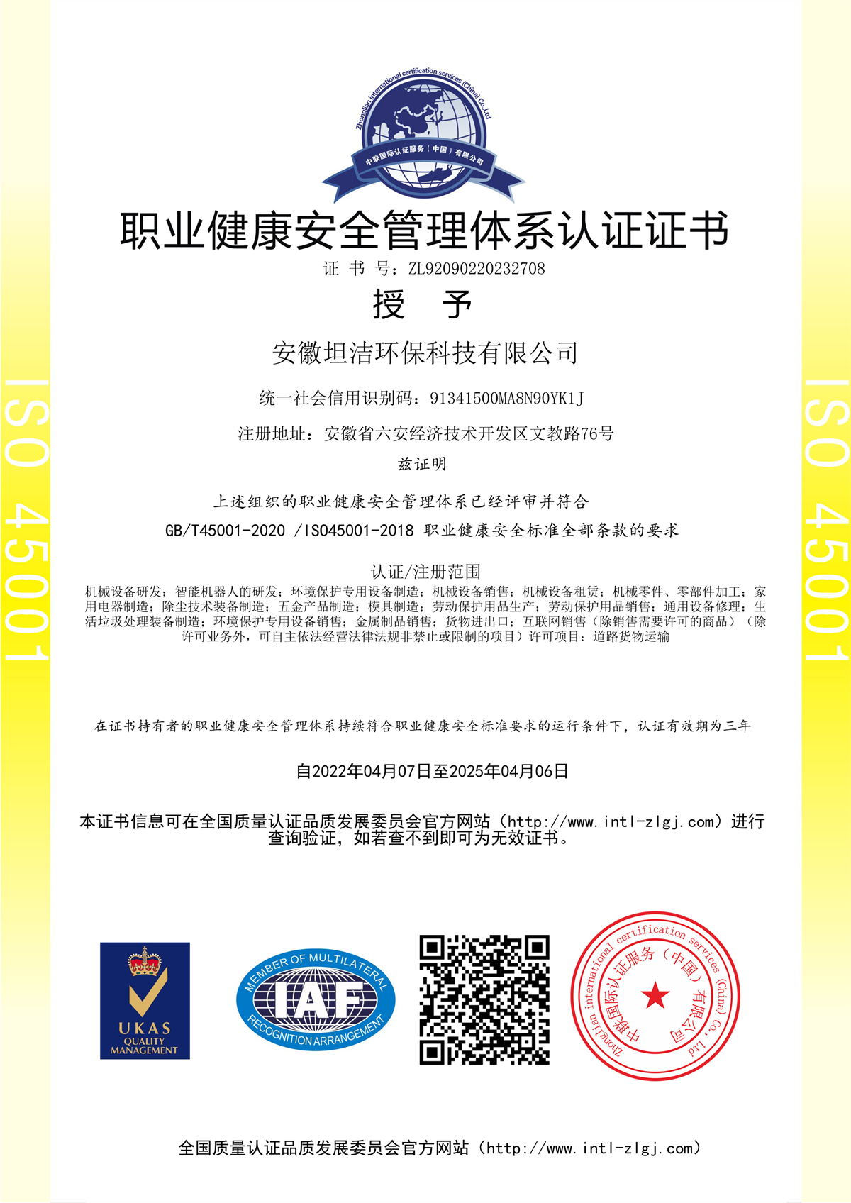 乐山职业健康安全管理体系认证