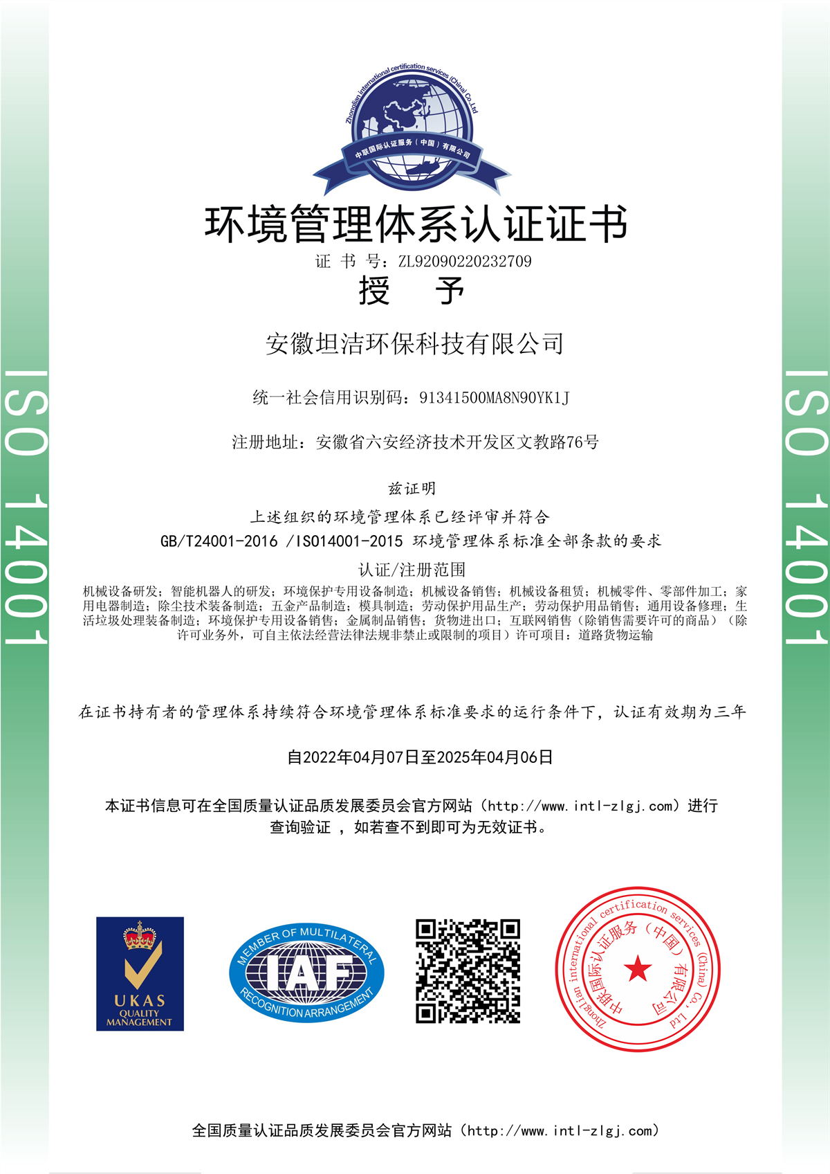 乐山环境管理体系认证证书