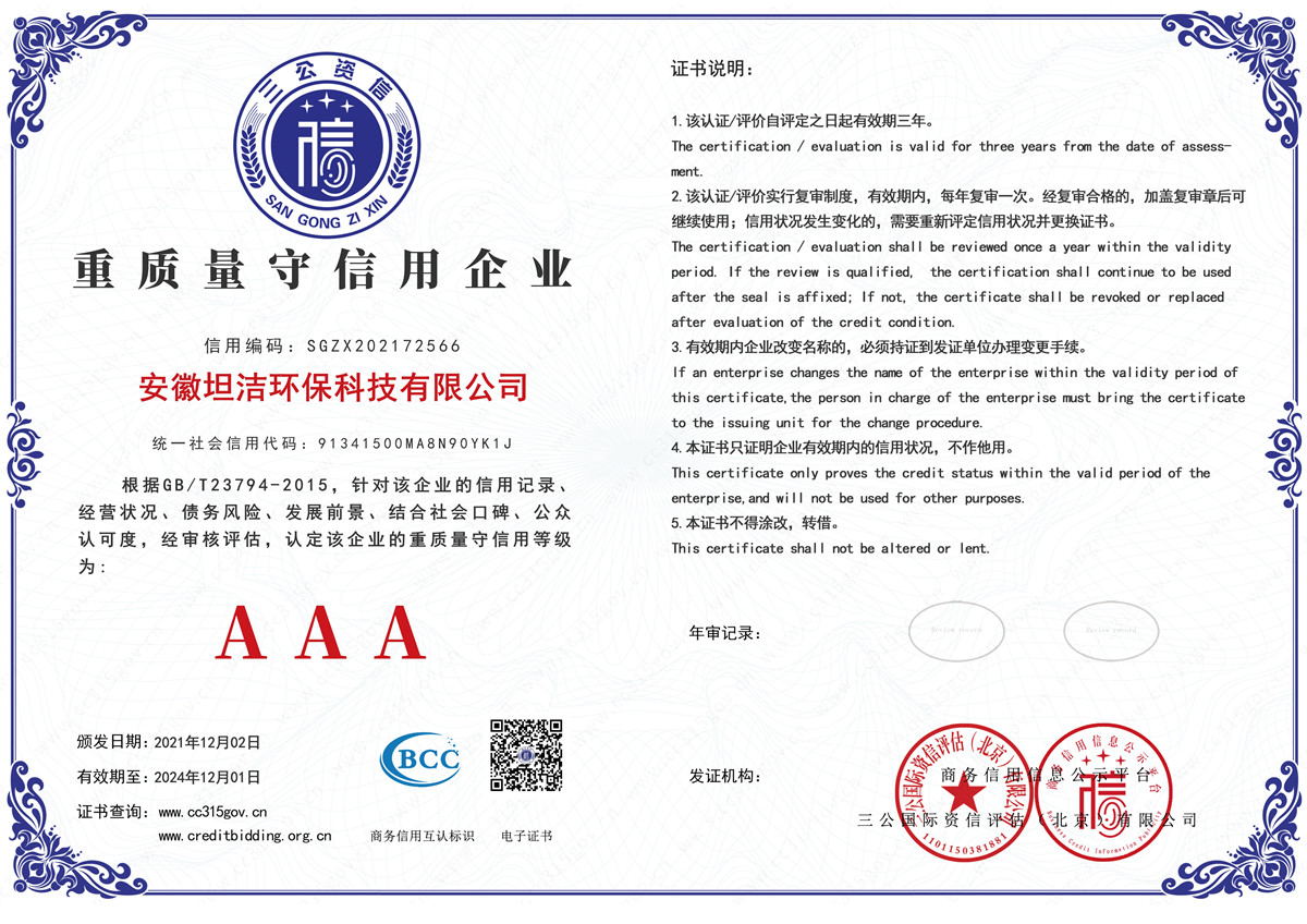 乐山重质量守诚信AAA级信用企业