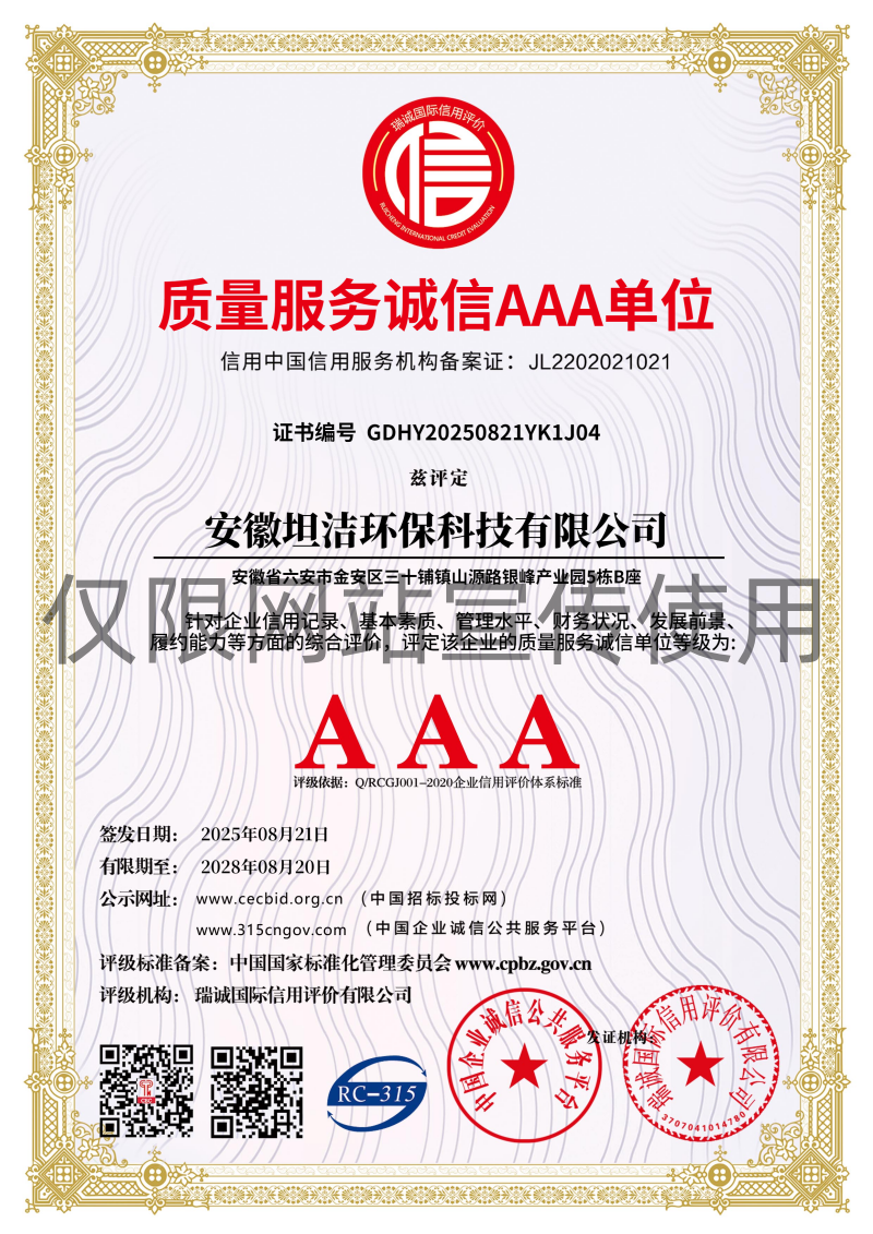 乐山质量服务诚信AAA级诚信企业