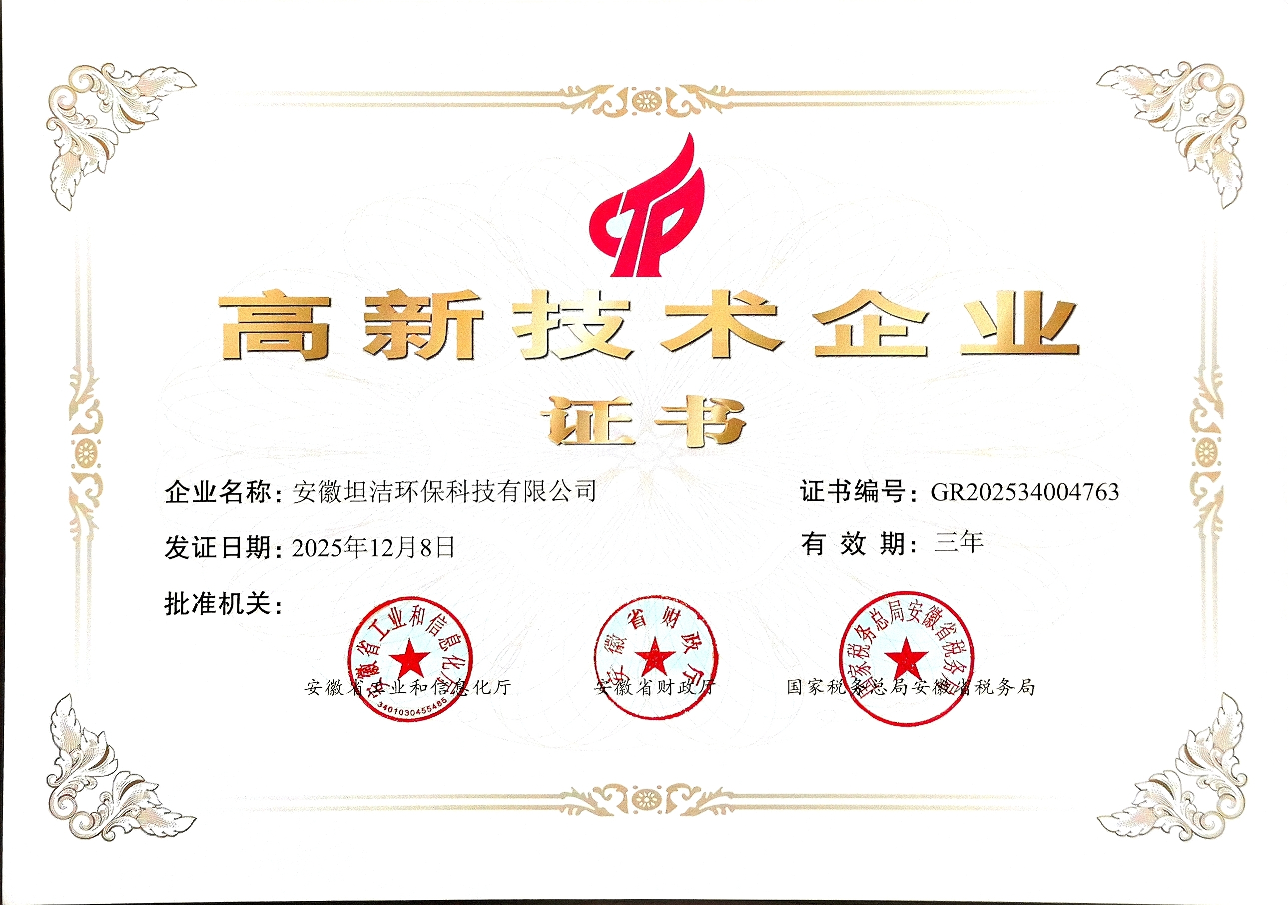 乐山国家级高新技术企业